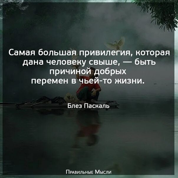 Блажен кто смолоду был молод значение. Самая большая привилегия в жизни быть причиной. Данному свыше. Блажен кто смолоду был. Быть причиной добрых перемен в чьей-то.