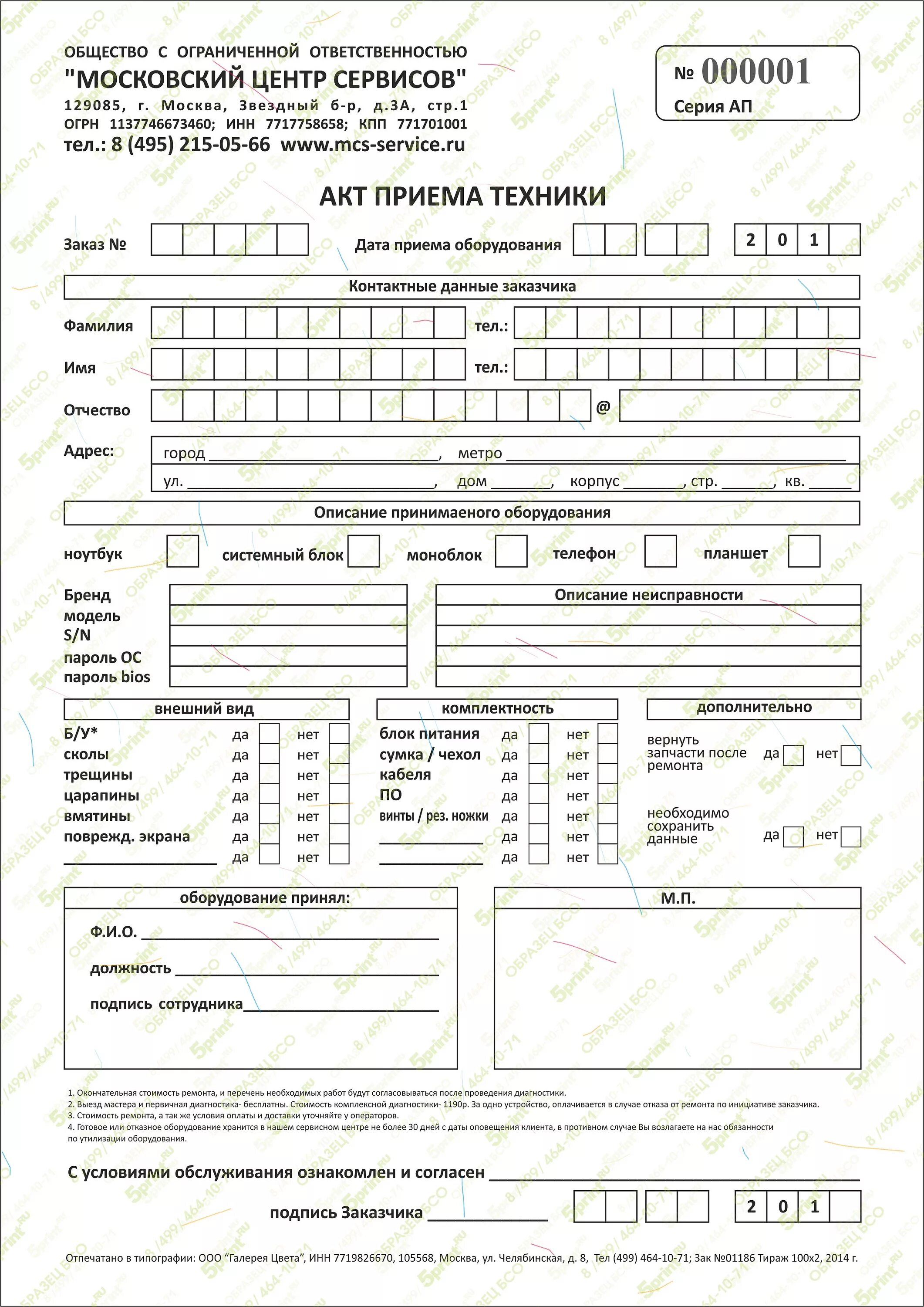 акт сдачи приемки оборудования. бланки для приема техники в сц. акт приема передачи товара. бланк акта приема-передачи оборудования образец. акт сдачи-приемки оборудования образец.
