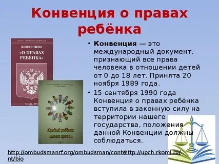 Правовая сила конвенций