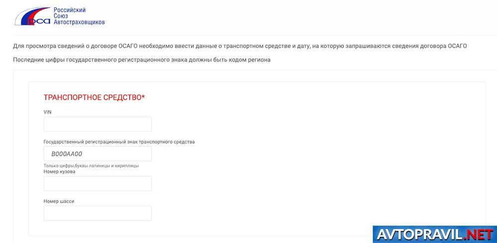 Проверить полис осаго на сайте рса. Проверить осаго по номеру автомобиля. проверить осаго по вин номеру автомобиля. проверка полиса осаго по номеру.