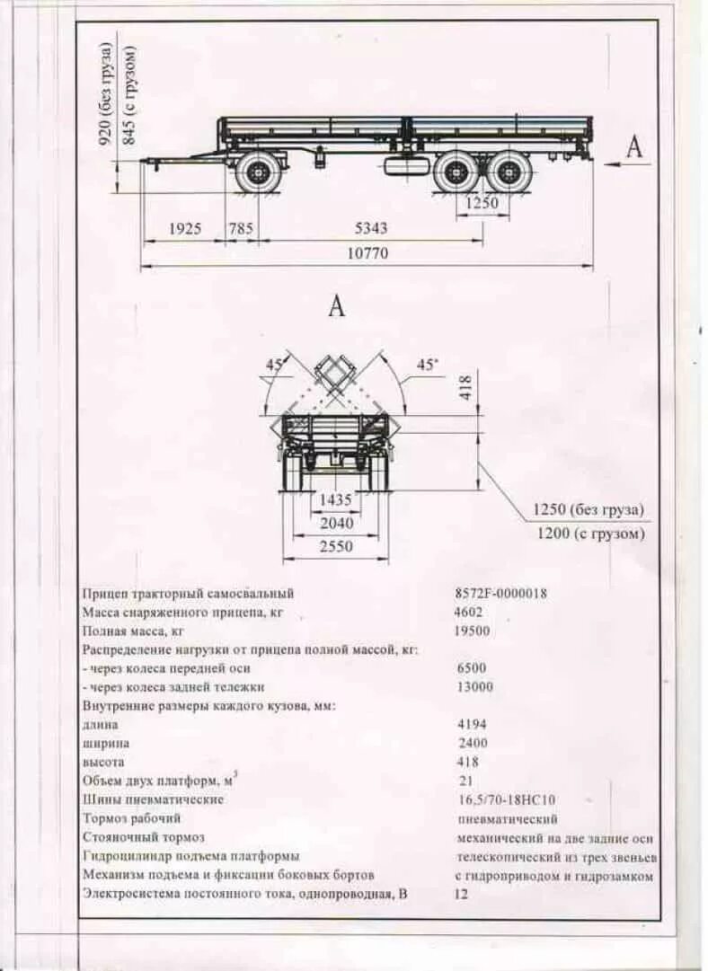 Характеристика телеги. Сколько весит прицеп ПТС 4 тракторный. Прицеп тракторный самосвальный 3птс15 двухкузовной. Сколько весит Тракторная телега 2птс4. Высота подъема телеги 2 ПТС 4.