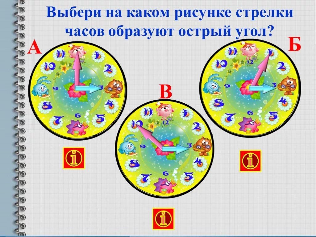 Какой угол образует 9 часов. Острый угол на часах. Часы образовавший острый угол. Какой угол образуют стрелки часов. Какой острый угол образует стрелки часов в 8 часах.