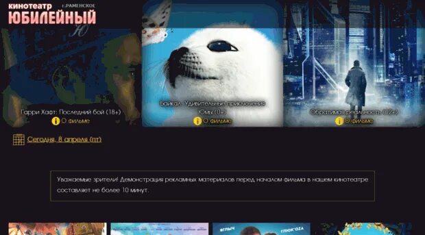 рамкино сайт. аватар 2 в раменском кинотеатре юбилейный. рамкино юбилейный раменское. рамкино сайт.