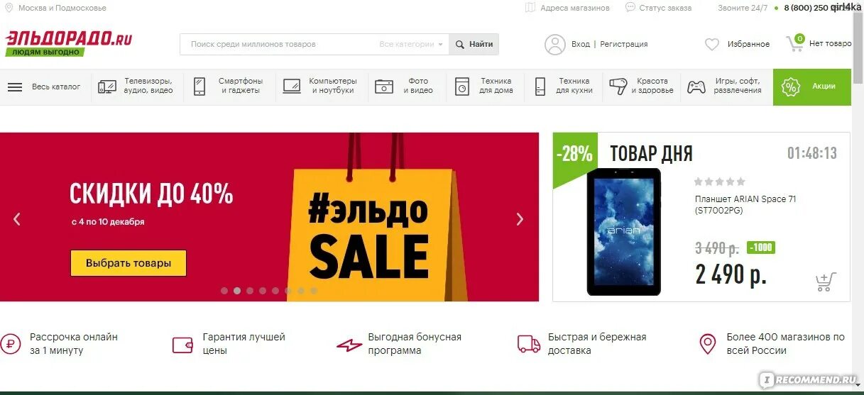 Эльдорадо покупки в рассрочку. Эльдорадо покупки в рассрочку. Эльдорадо рассрочка. Техника в рассрочку реклама. Эльдорадо покупки в рассрочку.