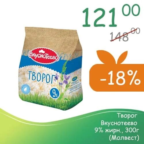 Вкуснотеево восточный десерт. Творог вкуснотеево 9% 300г. творог вкуснотеево 300. творог марки вкуснотеево. вкуснотеево творог с изюмом.