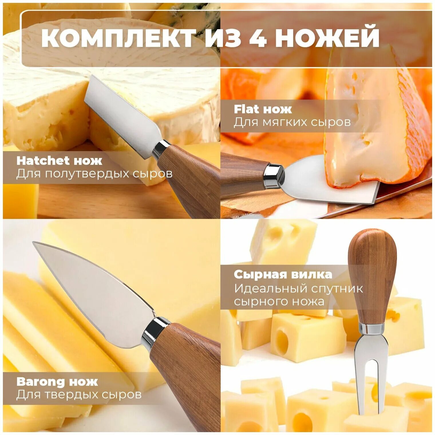 Нож для сыра. Ножи для сыра какой для чего. Ножик для сыра. Разновидности ножей для сыра. Laguiole jean dubost ножи.