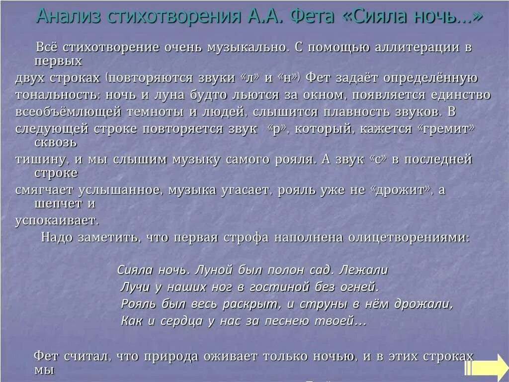 Языков стих анализ. Анализ стихотворения Фета. Анализ стиха Фета. Анализ стихотворения Фета кратко. Стихотворение Фета анализ стихотворения.