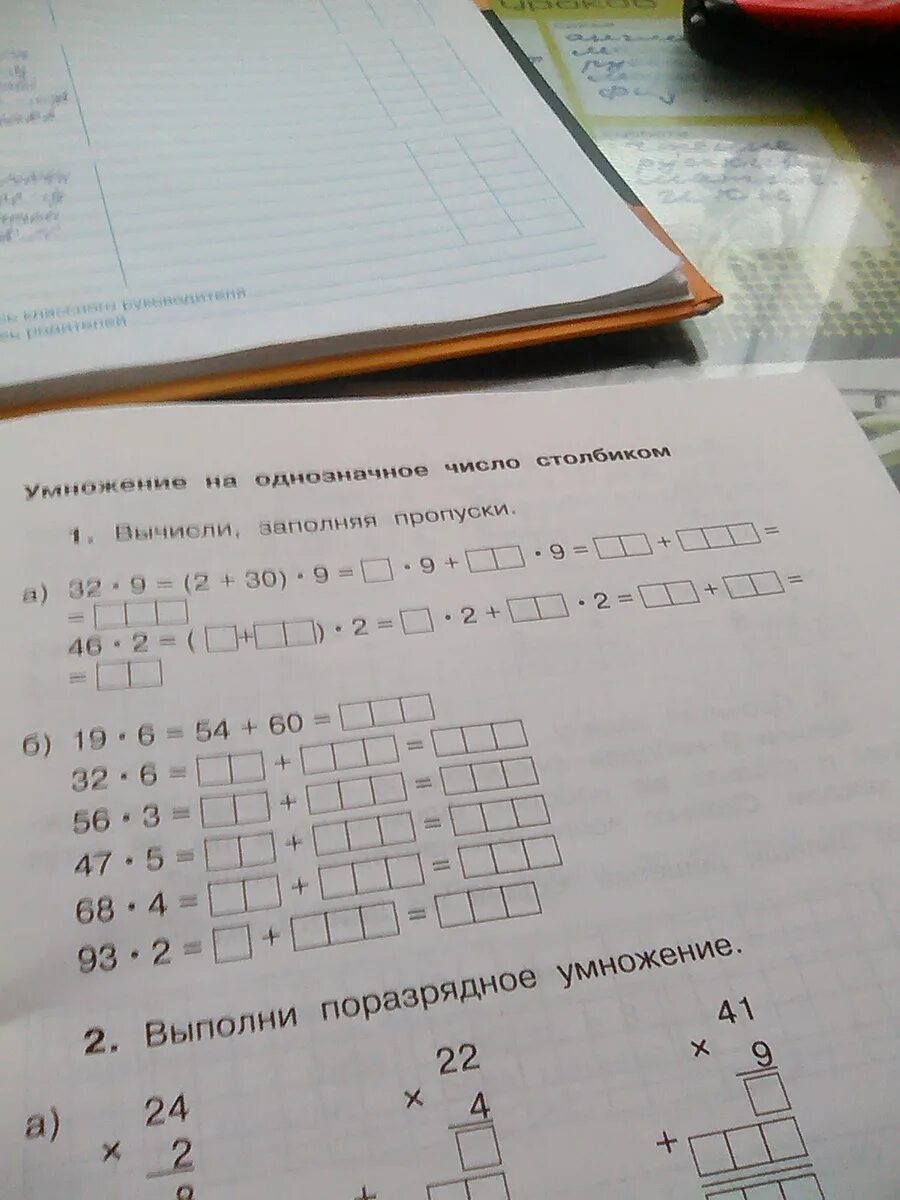 Заполни пропуски математика 3. Заполни пропуски. Вычисли заполняя пропуски. 2 Заполни пропуски. Поразрядное умножение числа.