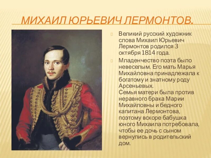 Лермонтов 19 октября. Поэт михаил юрьевич лермонтов. михаил юрьевич лермонтов родился. великий лермонтов. лермонтов великий поэт.
