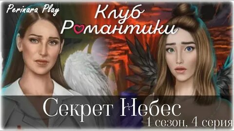 Секрет небес 3 будет ли продолжение