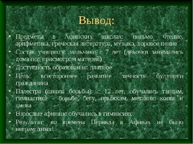 Объясните значение слова палестра. В афинских школах и гимназиях 5 класс. В афинских школах и гимназиях таблица. Таблица по истории Афинские школы и гимназии. Древнегреческая школа доклад.