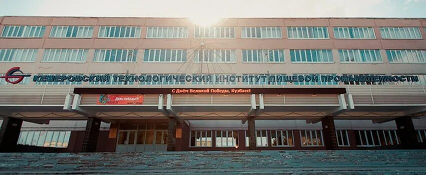 кемтипп кемерово фото. университет кемгу кемерово. технологический институт пищевой промышленности кемерово. технологический институт пищевой промышленности кемгу. технологический институт пищевой промышленности кемерово.