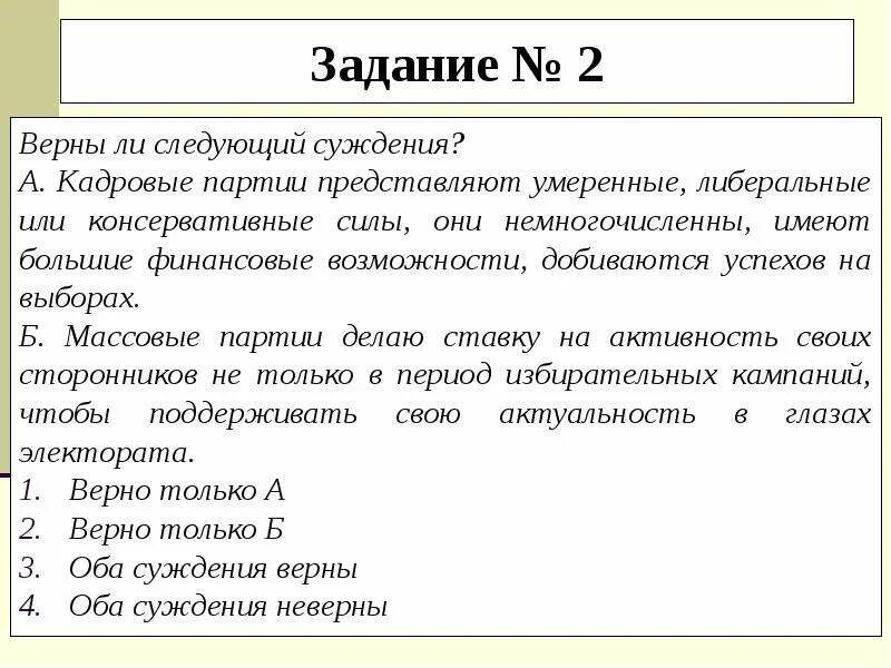 Консервативная полит партия. Политические партии определение. Членство в партии это в обществознании. Требования к регистрации политической партии. Членство в политической партии.