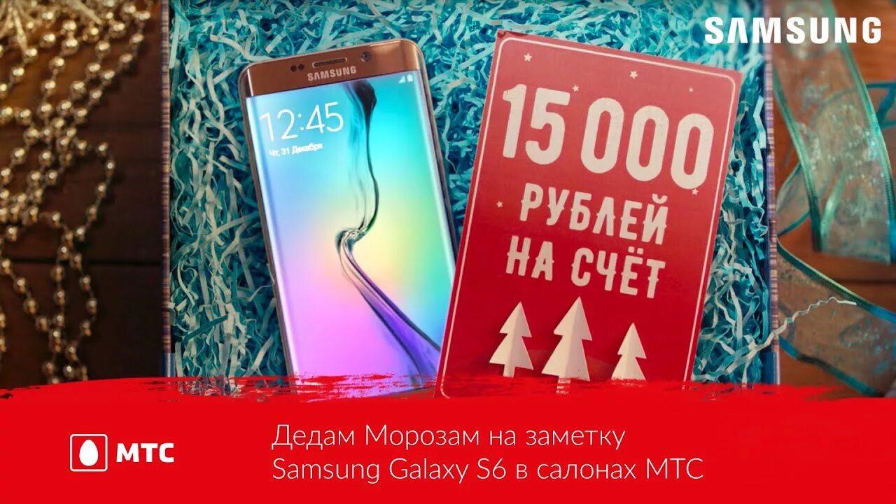 Самсунг галакси мтс. Реклама мтс самсунг. samsung galaxy мтс. смартфон в салонах мтс реклама. samsung galaxy салон мтс.