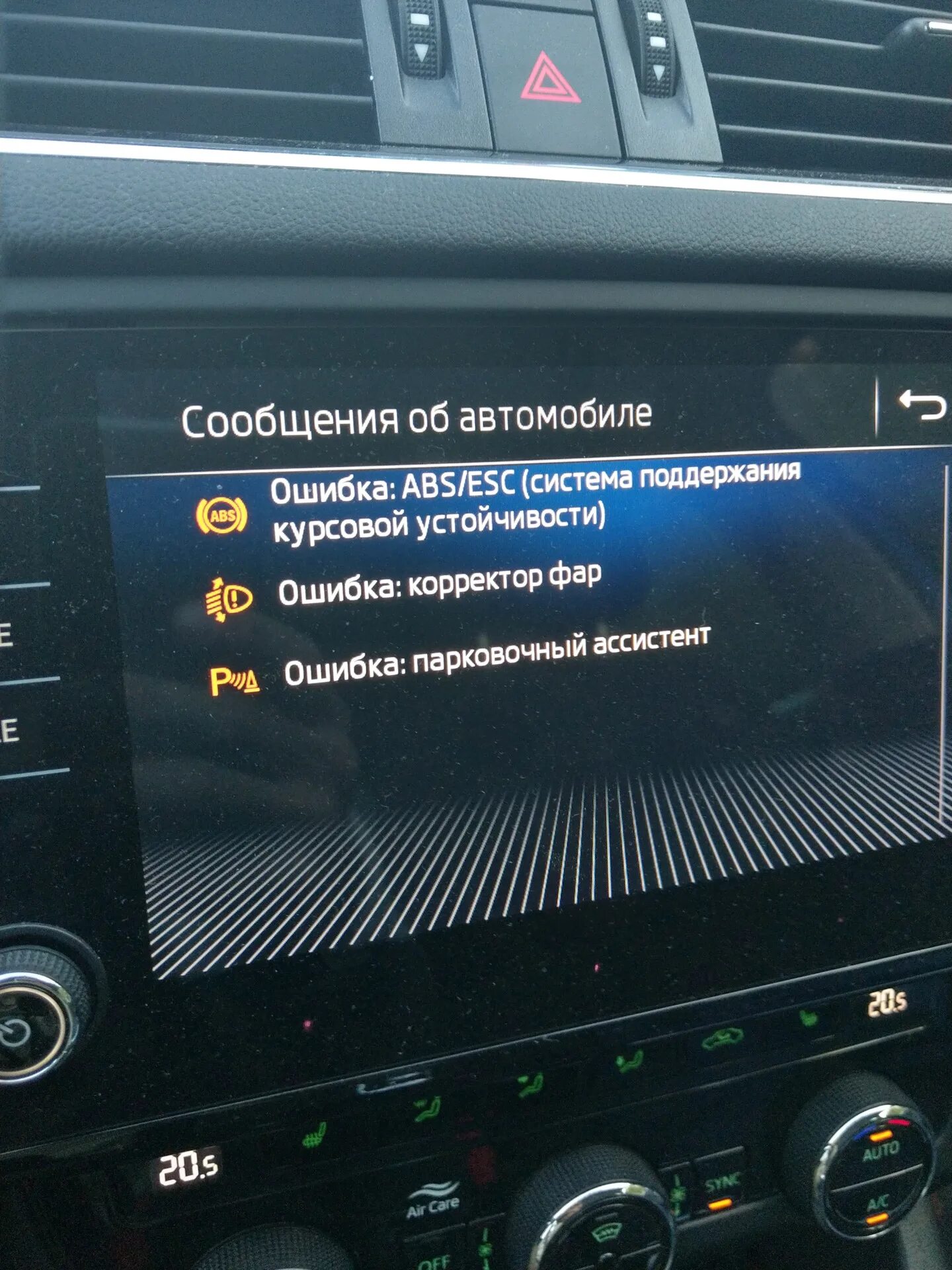 Ошибка системы курсовой устойчивости. Ошибка курсовой устойчивости шкода. Ошибка курсовой устойчивости шкода. Esc курсовая устойчивость. Ошибка курсовой устойчивости шкода.