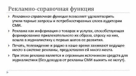 Справочная функция