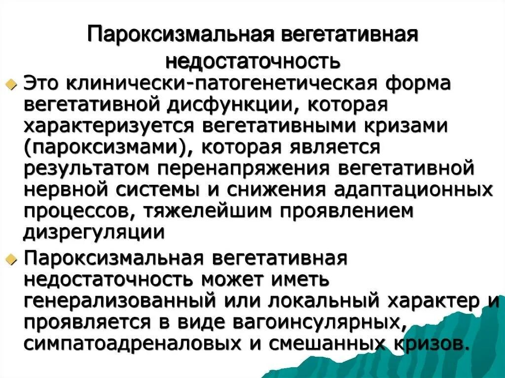 Расстройство вегетативной нервной системы у человека приводит. ВСД расстройство нервной системы. Синдром дисфункции вегетативной нервной системы. Дисфункция вегетативной нервной системы по смешанному типу. Вегето висцеральная дисфункция.