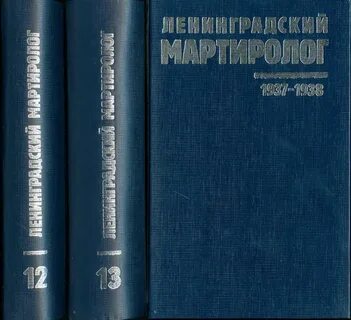 Мартиролог