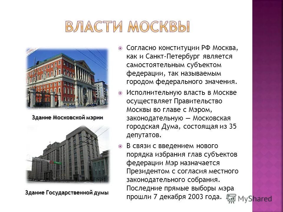 Сообщение об экономике Москвы. Экономика Москвы презентация. Экономика Москвы проект. Экономика Москвы 3 класс.