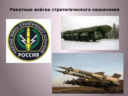 Ракетные войска относятся