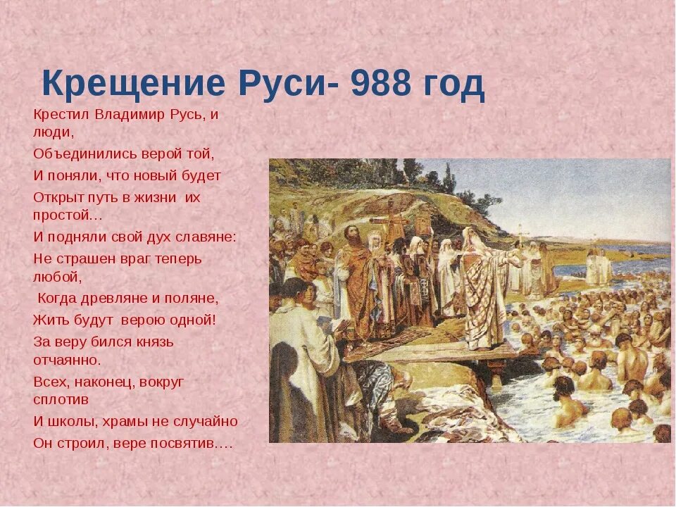 Крещение руси произошло век. Школа князя Владимира в 988 года в России. Крещение Руси. Крещение Руси 988. Кто крестил Русь в 988 году.