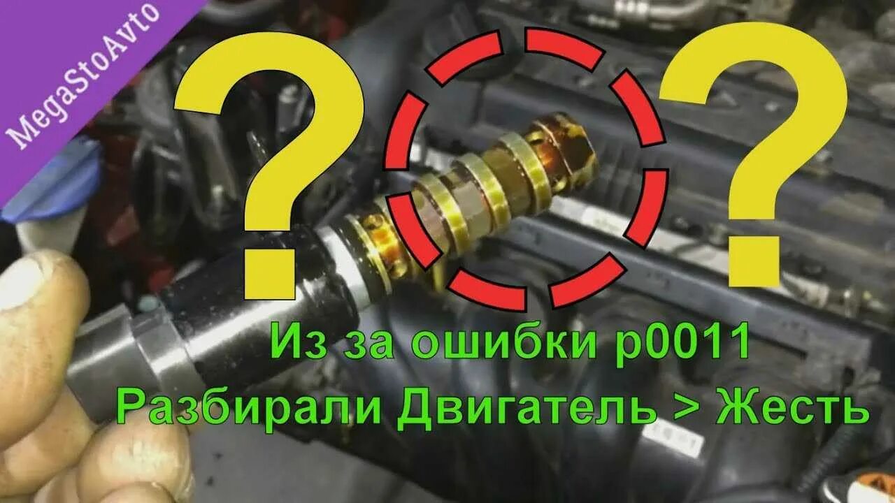 Ошибка p0012