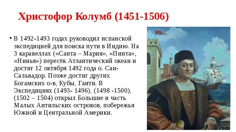 Какой продукт появился в индии благодаря колумбу. Открытия Христофора Колумба в географии.