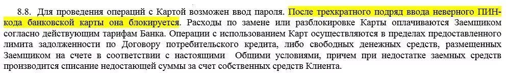 Три раза пин код неправильно. Заблокировали карту после неправильного пин. Если 3 раза неправильно ввела пин код на карте. Неправильно введен пин код. Неправильный пин код банковской карты.