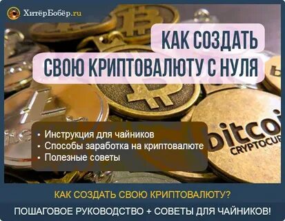 Криптовалюта заработок для начинающих
