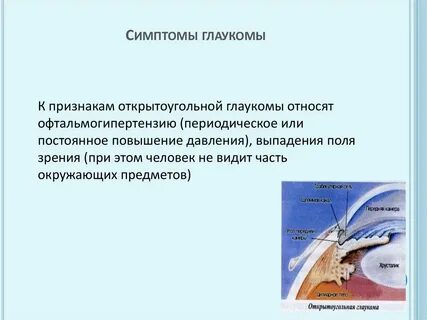 Первая стадия глаукомы