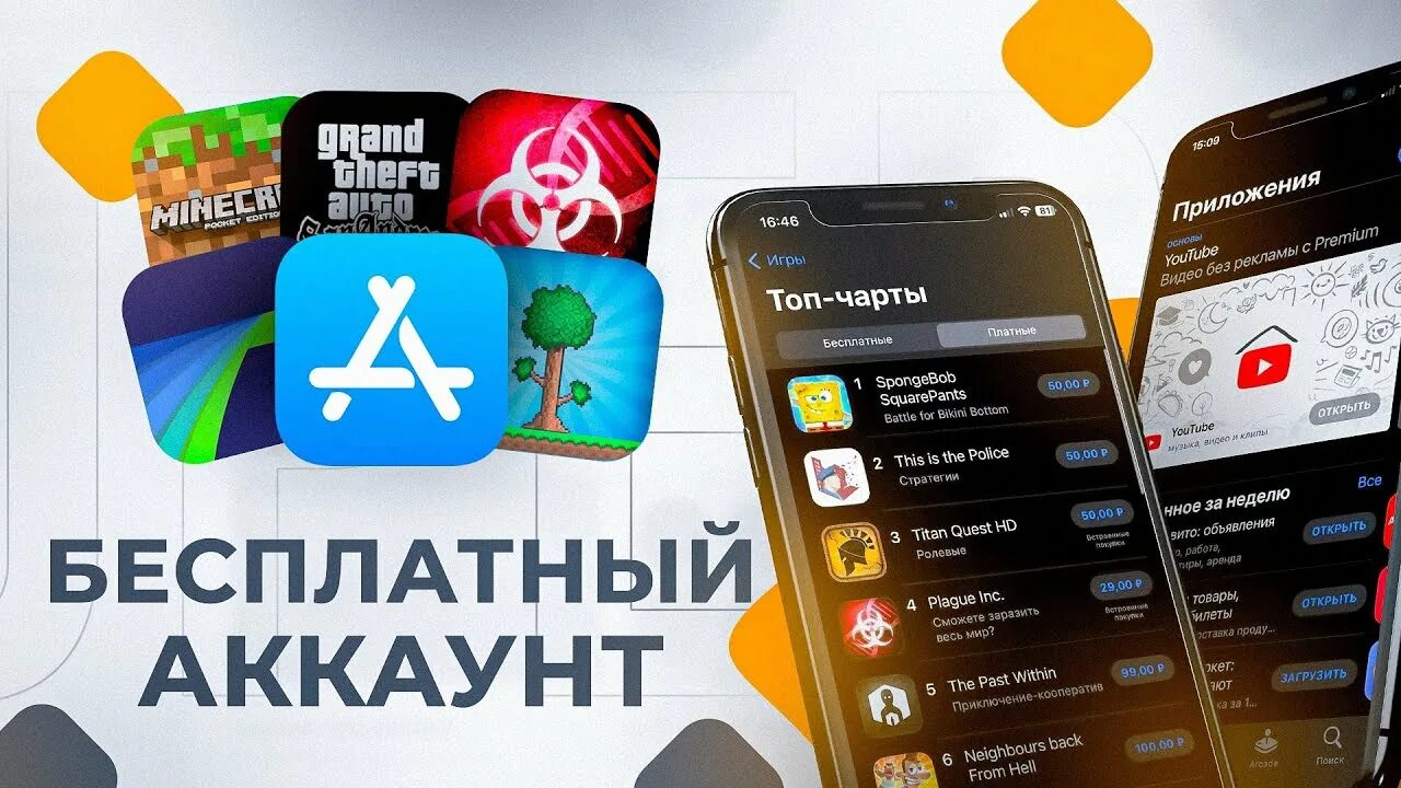 Аккаунты с играми app store. Майнкрафт на айфон через общий аккаунт. Облако айфона за деньги.