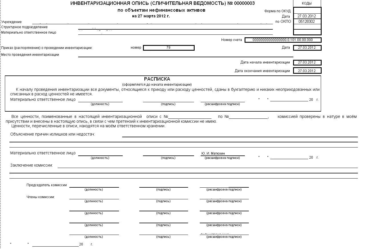 Заключение комиссии по инвентаризационной описи. Заключение инвентаризационной описи пример. Инвентаризационная опись основных средств заключение комиссии. Инвентаризационная опись 0504089 заключение комиссии.