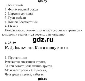 Ответы по литературе 4 класс рабочая тетрадь
