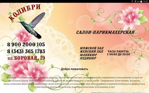 Салон колибри телефон