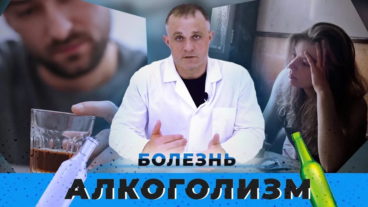 Психиатр нарколог шуров. Алкоголизм клиника. Клиники от алкогольной зависимости смешное.