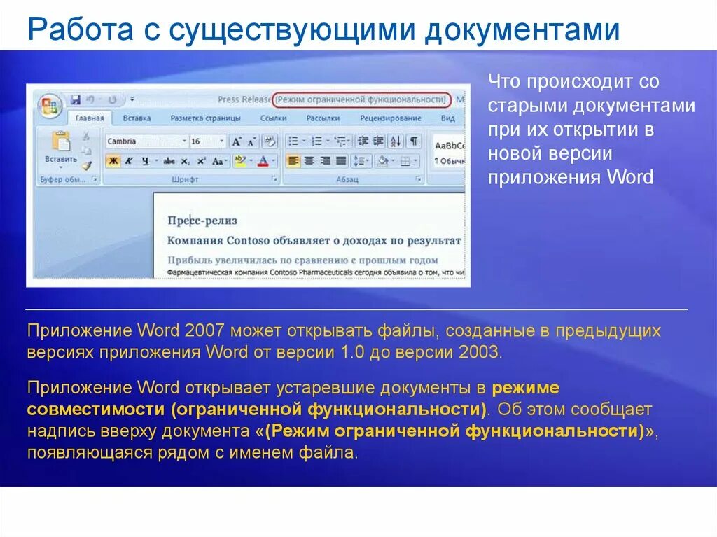 Открыть программу ворд. Работа с текстовым документом. Работа с документами Word. Программы для открытия вордовских документов. Для работы с простыми текстовыми документами.