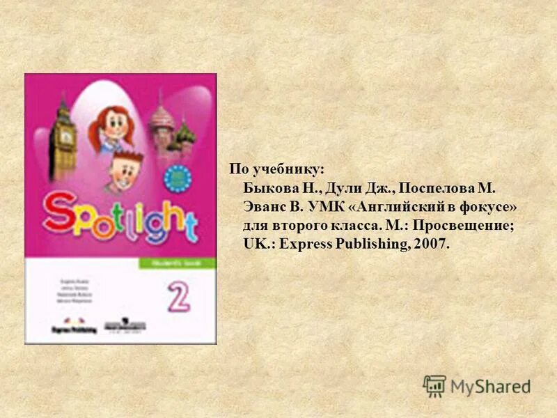 учебник английского языка поспелова. и. Spotlight 4 класс учебник. рабочая тетрадь по английскому 4 класс спотлайт. английский язык 3 класс рабочая тетрадь.