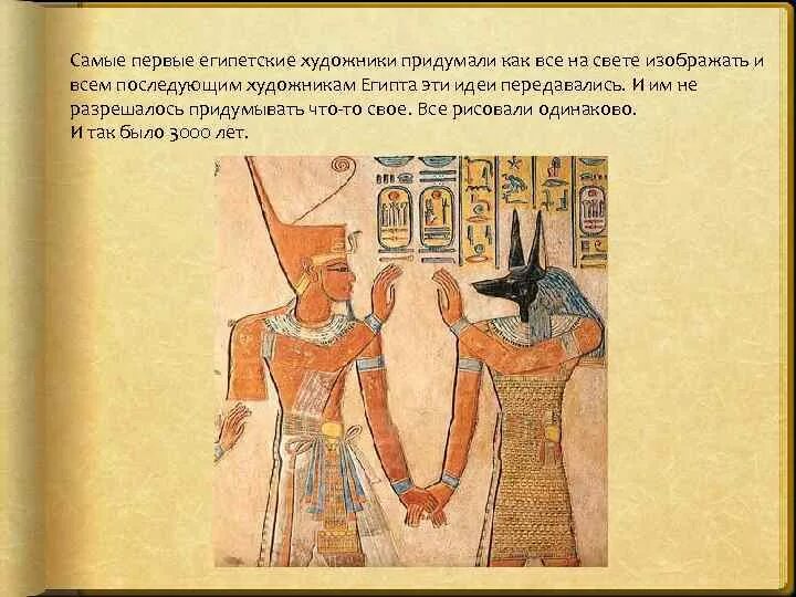 Перевод времени в египте. Египетские художники. Египет законы Египта. Отсылки к искусству Египта. Рабочий лист изо Египет.