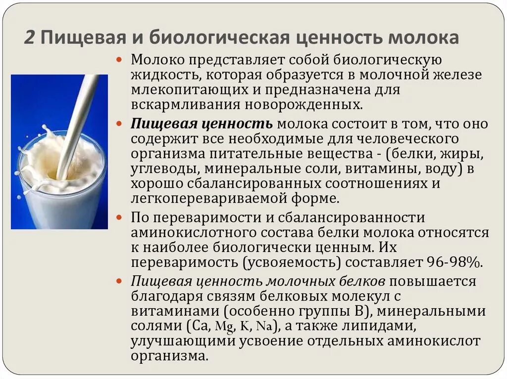 Молоко биологическая ценность. Пищевая и биологическая ценность молока и молокопродуктов:. Пищевая ценность молока молочных продуктов. Питательные вещества молока. Пищевая ценностьолочных продуктов.