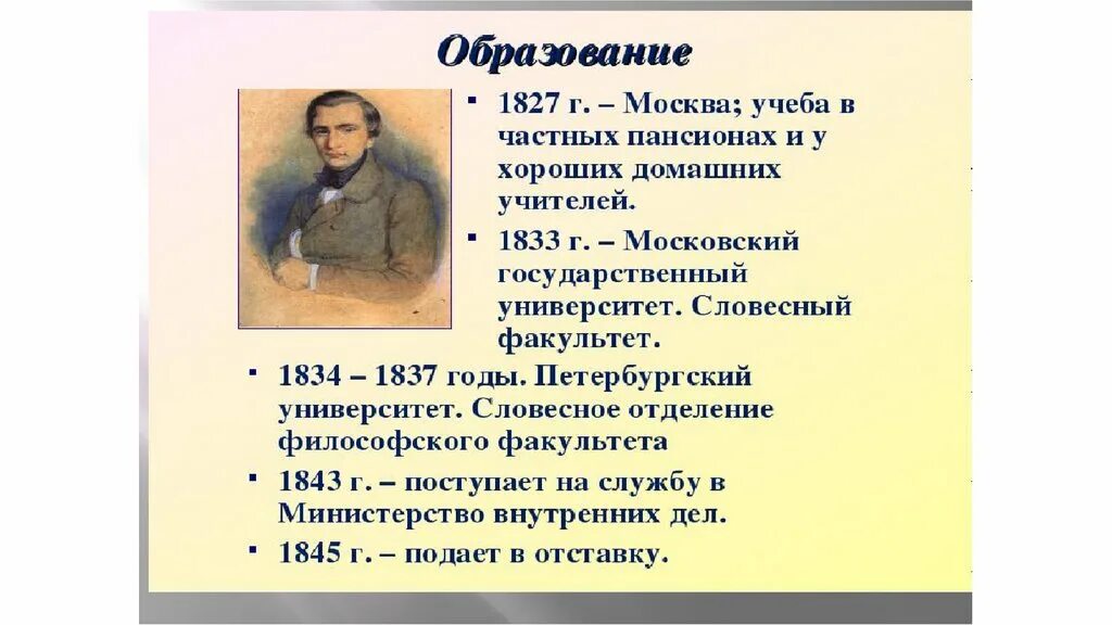 Жизнь и творчество Ивана Сергеевича Тургенева 1818-1883. Тургенев биография. Тургенев краткая биография. Краткая биография Тургенева 6 класс. Жизни тургенева кратко