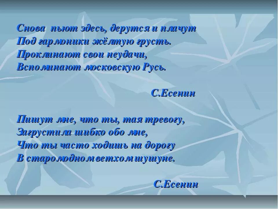 Снова пьют здесь дерутся и плачут. Стихи с назывными предложениями. Снова здесь дерутся и плачут Есенин. Стихотворение из назывных предложений. Стихотворение про предложения