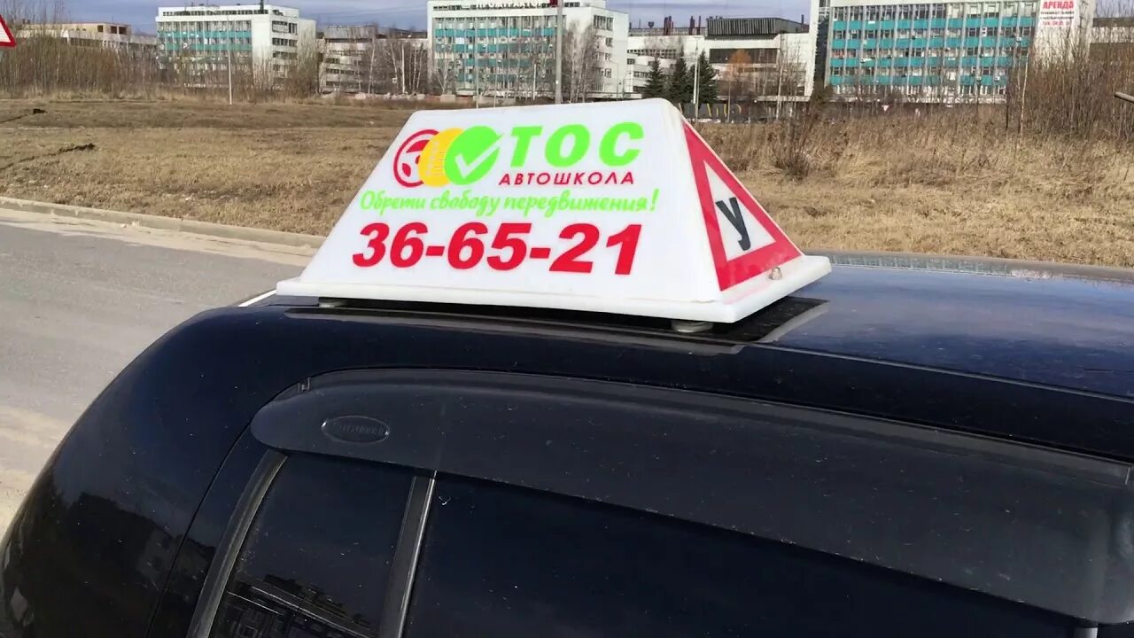 Автошкола тос чебоксары. Автошкола тос. автошкола тос инструктора. логотип тос чебоксары.