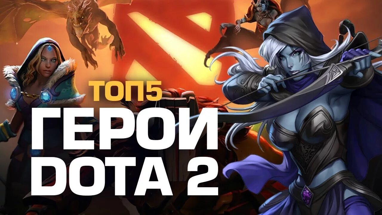Герои для новичков в доте 2. Dota 2 режим новичков доступные герои. Лучший персонаж в доте. Дота 2 персонажи для новичков. Тру сайт дота.