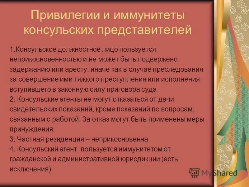 Функции консульских учреждений