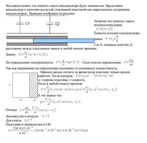 Во сколько раз увеличится емкость плоского конденсатора