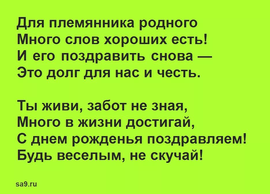 Красивые поздравления племяннику от тети