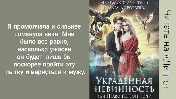 Право первой ночи книга. Украденная невинность или право первой ночи. Я случайно украла невинность