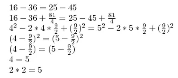 25 36 6 ответ. 2 2 5 Доказательство. 2+2=5 Доказать. 2х2=5. Как доказать что 2+2=5.