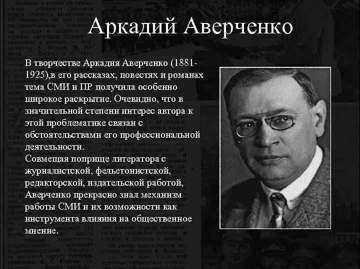 Т аверченко произведения. А Т Аверченко биография. Аркадия Тимофеевича Аверченко.