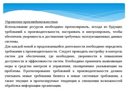 Требования к производительности системы